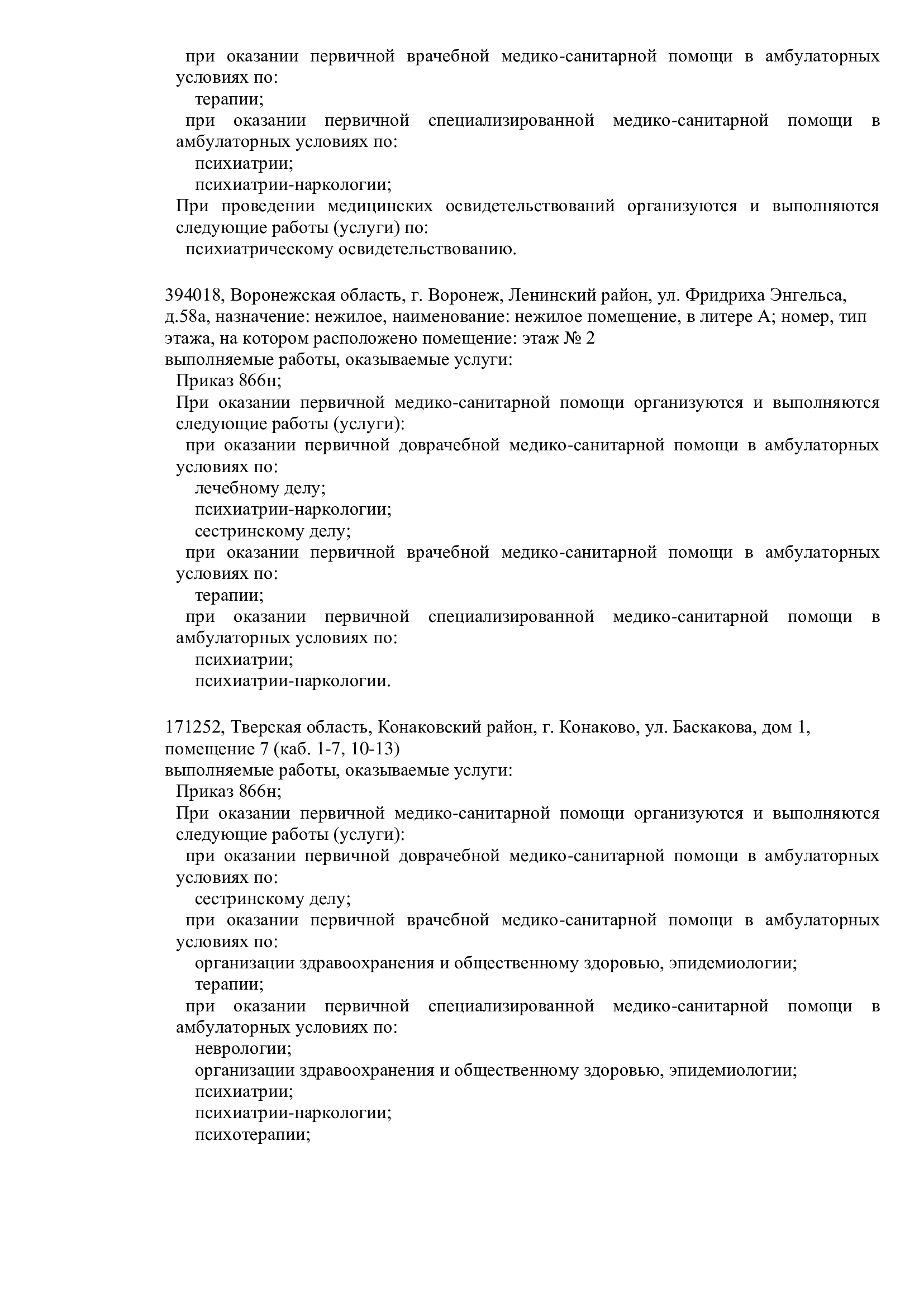 Медицинская лицензия клиники — страница 2